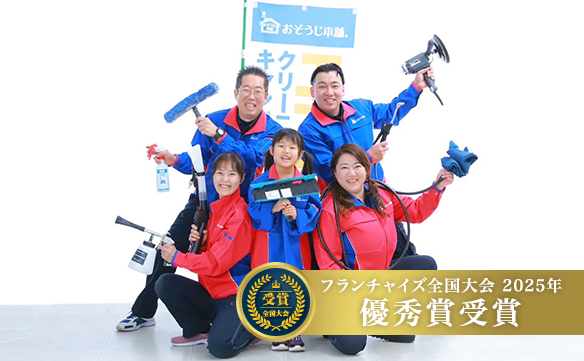 おそうじ本舗 瑞穂堀田店｜ハウスクリーニング・エアコンクリーニング